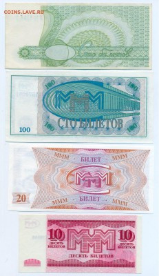 14 билетов МММ (прес) разных выпуск.втч гашёные до 15.6 в 22 - mmm2