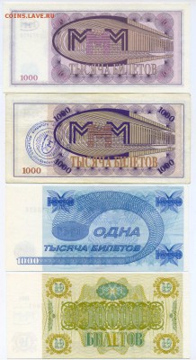 14 билетов МММ (прес) разных выпуск.втч гашёные до 15.6 в 22 - mmm1