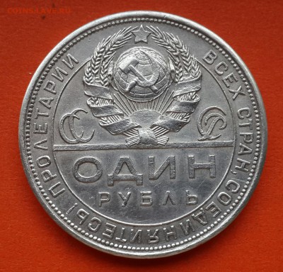 РУБЛЬ 1924 НА ОЦЕНКУ . - 20140604_181712-1