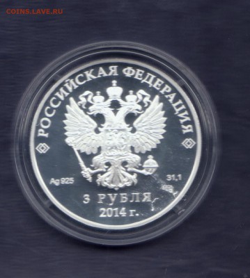 3 рубля 2014г. Санный спорт до 13.06.2014 22.00 мск - биметалл 008