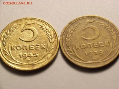 5 копеек 1929г и 1943г до 16.06.14 (22.00) - RIMG0024 [800x600]