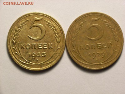 5 копеек 1929г и 1943г до 16.06.14 (22.00) - RIMG0020 [800x600]