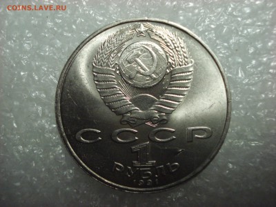Браки юбилейки СССР, рубль Шевченко. - DSC01625.JPG