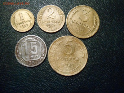 1937 год 1,2,3,5,15 копеек до 12.06.14 в22:00 - DSCN9420[1].JPG