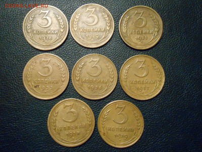 3 Копейки 1926,29,31,33,36,37,38,39 до 12.06.14 в 22:00 - DSCN9422[1].JPG