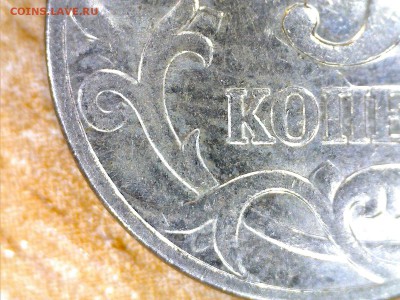 5 копеек 2007 м... 1.2 В??? - Still0026