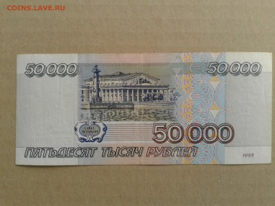 50 000 рублей 1995 года на оценку - Фото-0244