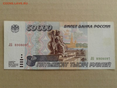 50 000 рублей 1995 года на оценку - Фото-0243
