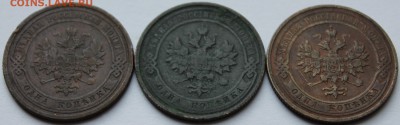 1 копейка - 1908,1911,1911. - 8