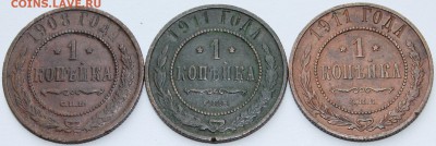 1 копейка - 1908,1911,1911. - 3