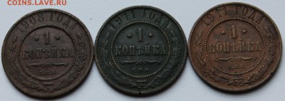 1 копейка - 1908,1911,1911. - 1