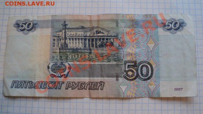 Купюра 50 рублей с номером ОП 9800089 - 50 рублей ОП 9800089 - 3