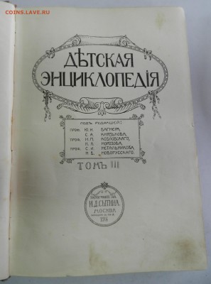 Книга "Детская энциклопедия" том III типогр. Сытина 1914 год - Изображение 011
