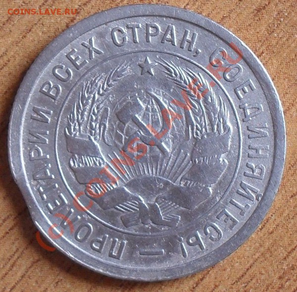 20 коп 1931,1932г. (брак) до 22.00Мск 26.03.10г - SDC11026.JPG