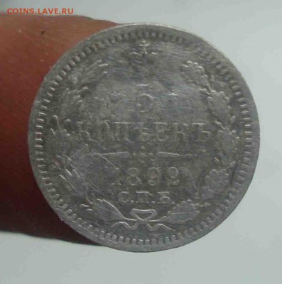5 копеек 1892г.До 13.06 в 22.00 мск - 4