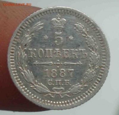 5 копеек 1887г.До 13.06 в 22.00 мск - 12