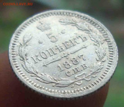 5 копеек 1887г.До 13.06 в 22.00 мск - 11