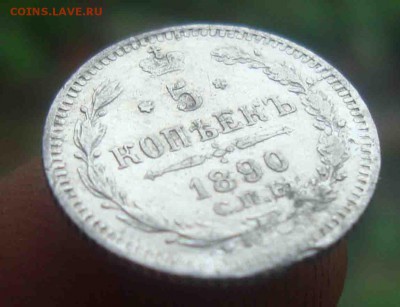 5 копеек 1890г.До 13.06 в 22.00 мск - 7