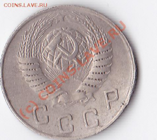10копеек1949г-шт.2.11? - IMG_0001