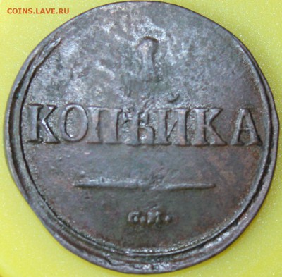 1 копейка 1839 г. СМ масонский орёл R2 до 17.06.14 г. 22-10 - 1839 см.JPG