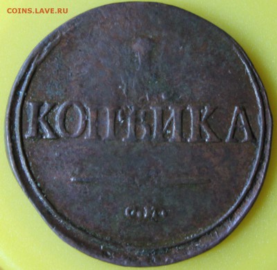 1 копейка 1839 г. СМ масонский орёл R2 до 17.06.14 г. 22-10 - 1839 см..JPG