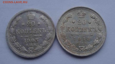 20 копеек 1903,1913гг.До 13.06 в 22.00 мск - 16