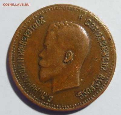 10 рублей 1899 года. фальш в ущерб обращению - IMG_8721.JPG