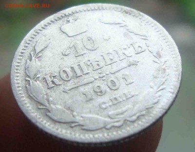 10 копеек 1901г.До 13.06 в 22.00 мск - 27