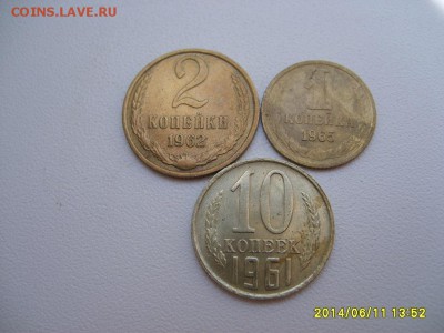 СССР,1 коп.1965+2 коп.1962+10 коп.1961г(хорошие)!до13.06.14 - S6000375.JPG