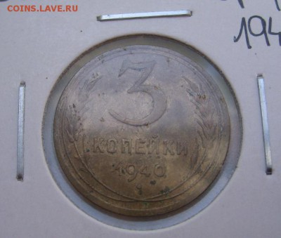 СССР,3 копейки 1940г(холдер)!до13.06.14 - S6000379.JPG