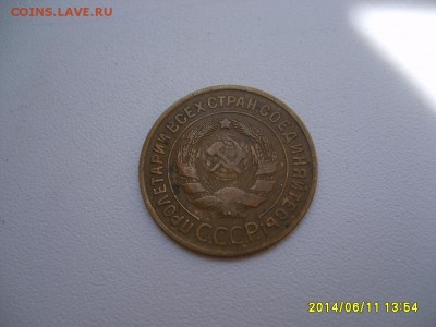 СССР,3 копейки 1932г(норм)!до 13.06.14 - S6000386.JPG