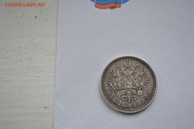 1 рубль 1899г "р-з" - DSC_1090.JPG