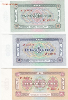 Монголия 3,5,10,25,50,100 тугриков 1966 UNC  17.06 22:00 мск - IMG_0003