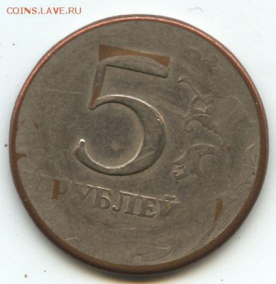 5 рублей 1997 г. №2. Брак? - Безымянный