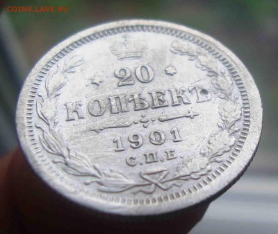 20 копеек 1901г.До 13.01 в 22.00 мск - 32