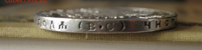 Рубль 1913г "300 лет Дому Романовых" - IMG_0303.JPG