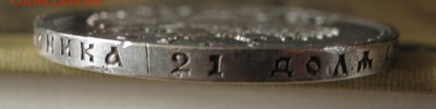 Рубль 1913г "300 лет Дому Романовых" - IMG_0301.JPG