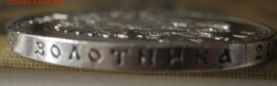 Рубль 1913г "300 лет Дому Романовых" - IMG_0300.JPG