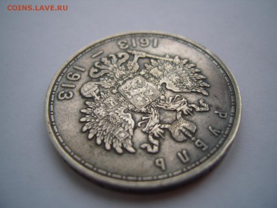 1 рубль 300 лет Романовых-красивый,кабинетная патина - S1032009.JPG