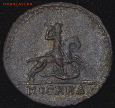 Копейка 1728 "МОСКВА" - 1к1728_1