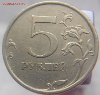 5 рублей 2009 ммд (немагнит) шт. 3.2.Е ? - DSCN0402