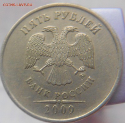 5 рублей 2009 ммд (немагнит) шт. 3.2.Е ? - DSCN0403