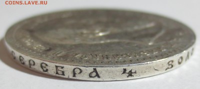 Рубль 1891 год (оценка) - IMG_8740.JPG