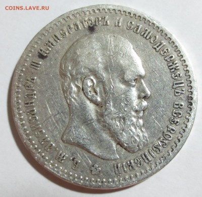 Рубль 1891 год (оценка) - IMG_8742.JPG