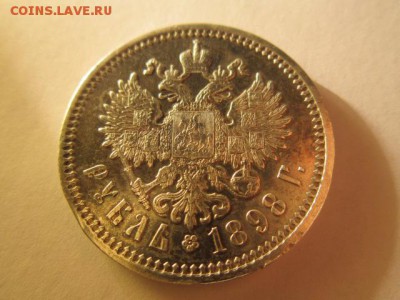 1 рубль 1898 Неплохой - IMG_2389.JPG
