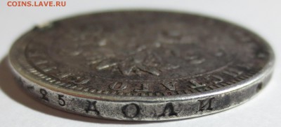 1 рубль 1878 г. (напайка) с 200 рублей - IMG_8761.JPG
