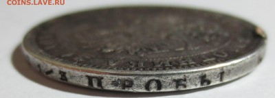 1 рубль 1878 г. (напайка) с 200 рублей - IMG_8763.JPG