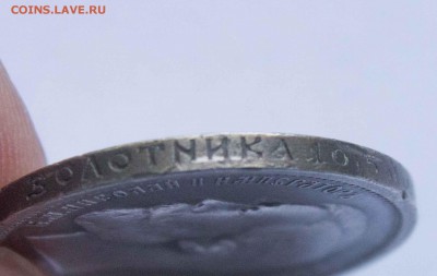 50 копеек 1912 года ЭБ Хорошая - IMG_5938