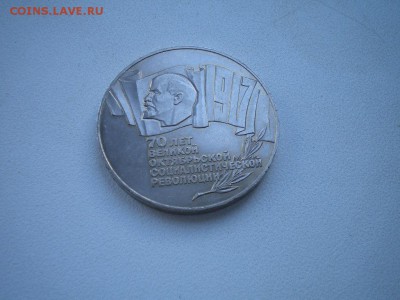 РФ и СССР. Юбилейка и погодовка. Оборот и мешок. - DSCN4382.JPG