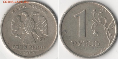1 рубль 1998г ММД шт.1.13А Оценка - Безымянный